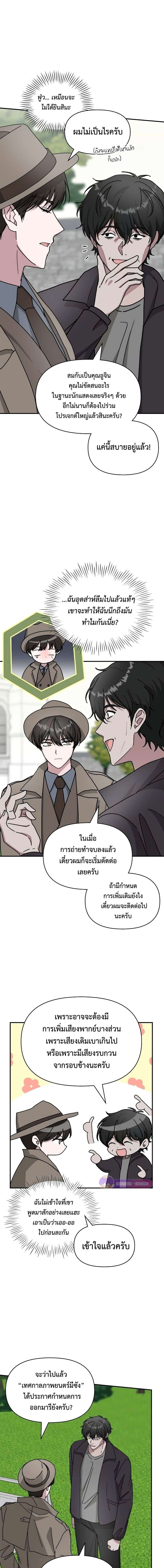 Read I Was Immediately Mistaken for a Monster Genius Actor TH Manga Online