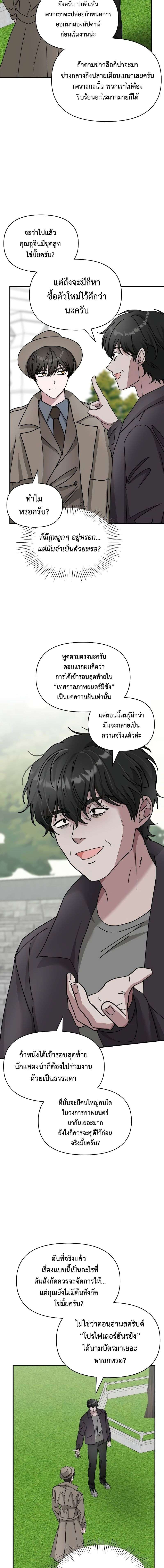 Read I Was Immediately Mistaken for a Monster Genius Actor TH Manga Online
