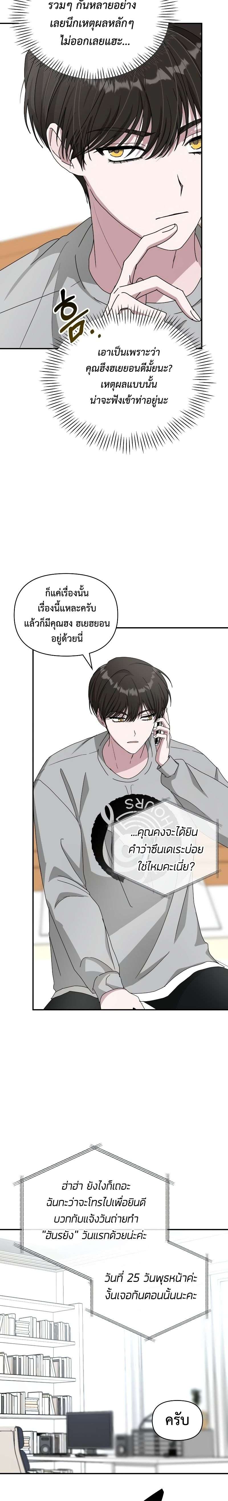 Read I Was Immediately Mistaken for a Monster Genius Actor TH Manga Online