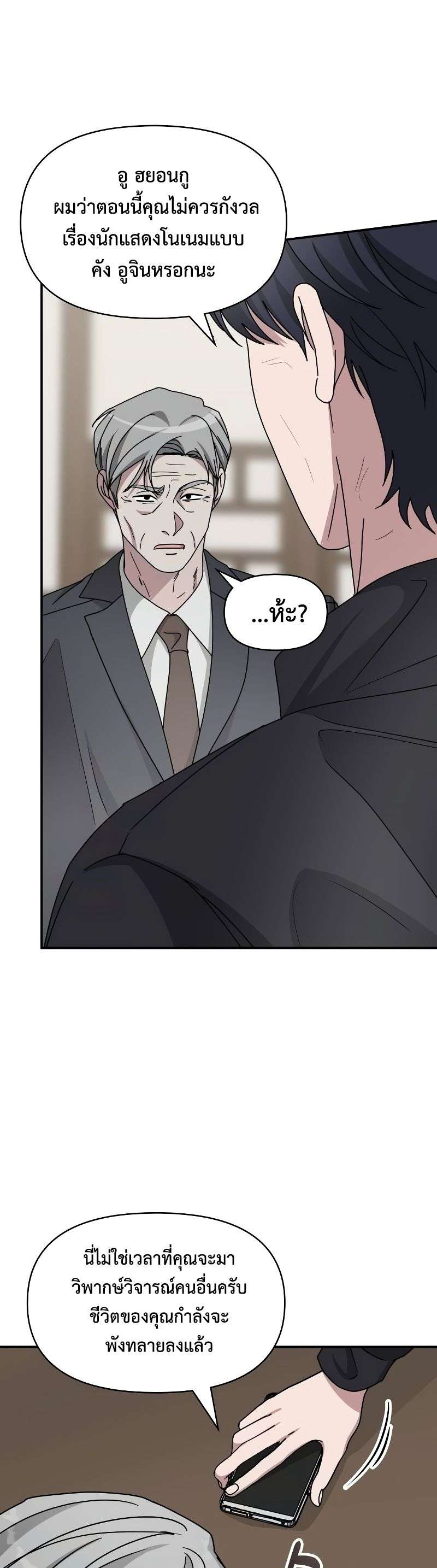 Read I Was Immediately Mistaken for a Monster Genius Actor TH Manga Online