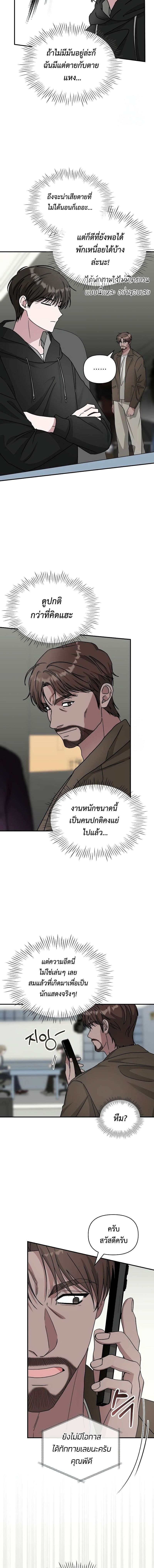 Read I Was Immediately Mistaken for a Monster Genius Actor TH Manga Online