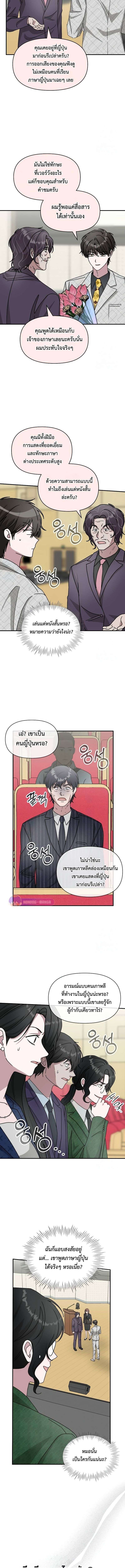 Read I Was Immediately Mistaken for a Monster Genius Actor TH Manga Online