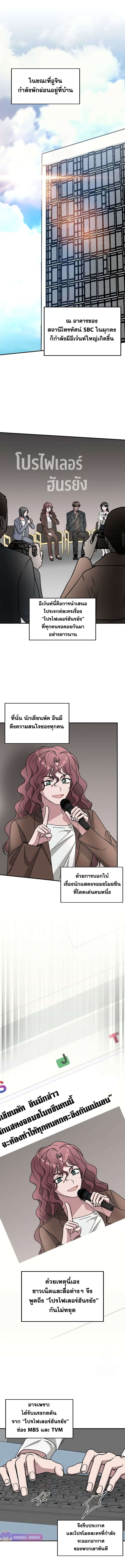 Read I Was Immediately Mistaken for a Monster Genius Actor TH Manga Online