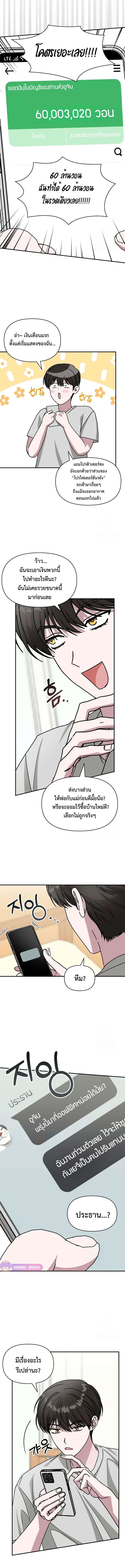 Read I Was Immediately Mistaken for a Monster Genius Actor TH Manga Online