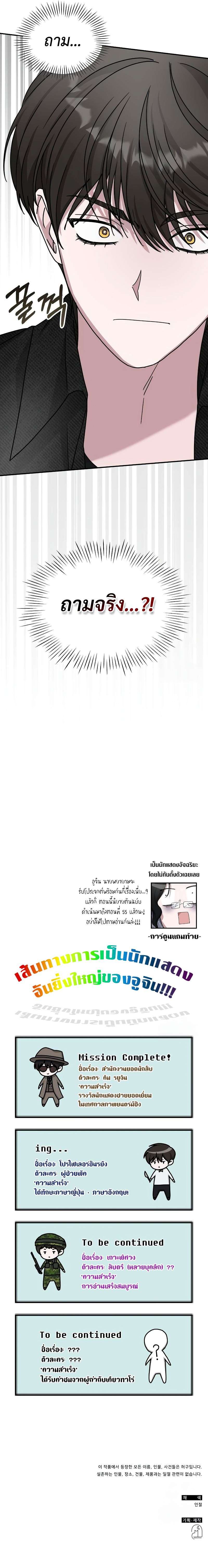 Read I Was Immediately Mistaken for a Monster Genius Actor TH Manga Online