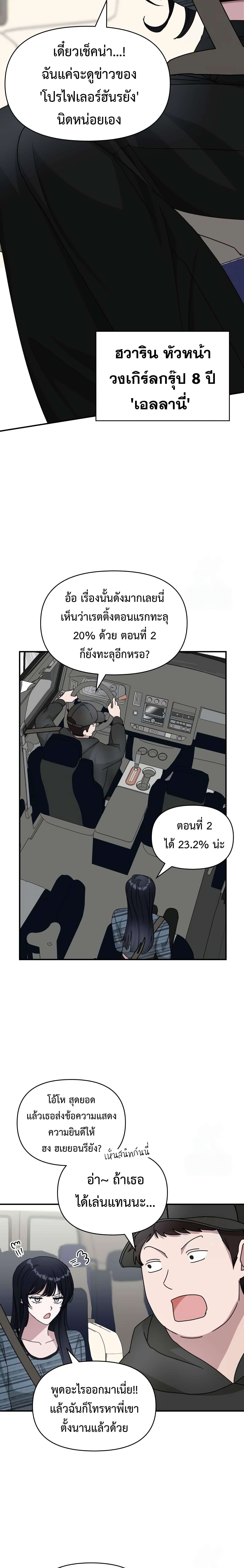 Read I Was Immediately Mistaken for a Monster Genius Actor TH Manga Online