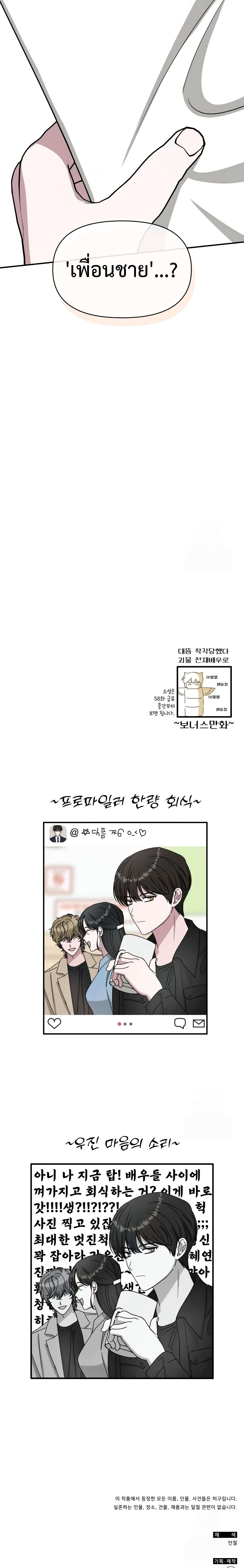 Read I Was Immediately Mistaken for a Monster Genius Actor TH Manga Online