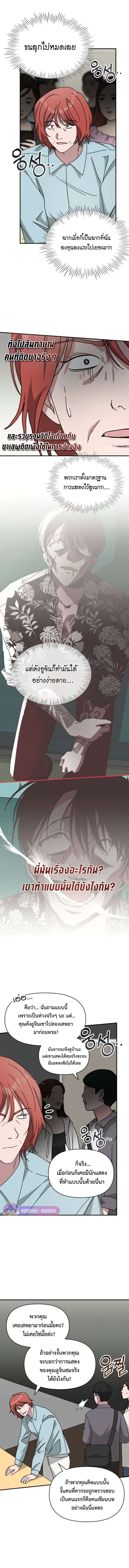 Read I Was Immediately Mistaken for a Monster Genius Actor TH Manga Online