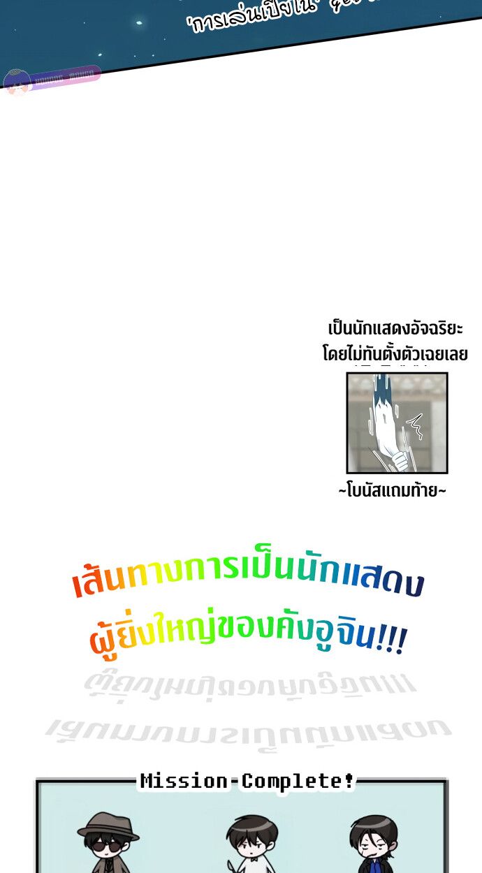 Read I Was Immediately Mistaken for a Monster Genius Actor TH Manga Online