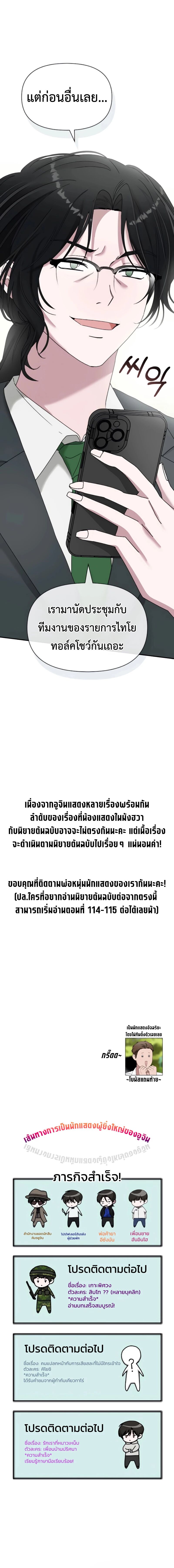 Read I Was Immediately Mistaken for a Monster Genius Actor TH Manga Online