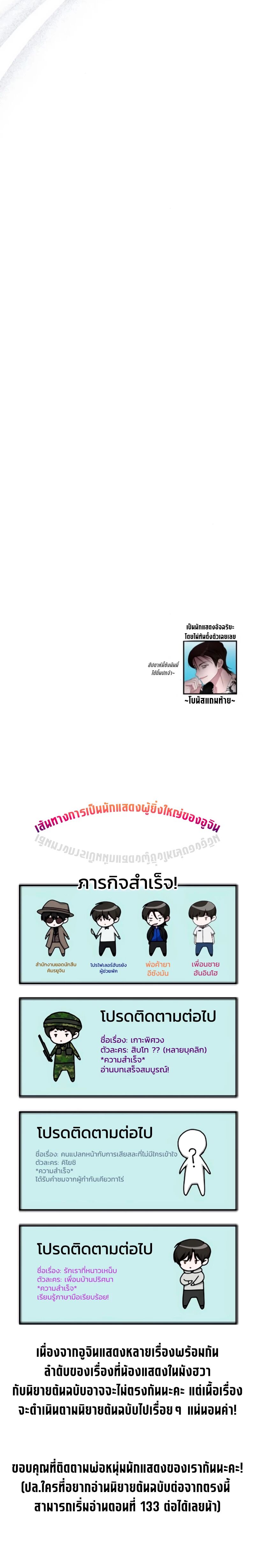 Read I Was Immediately Mistaken for a Monster Genius Actor TH Manga Online