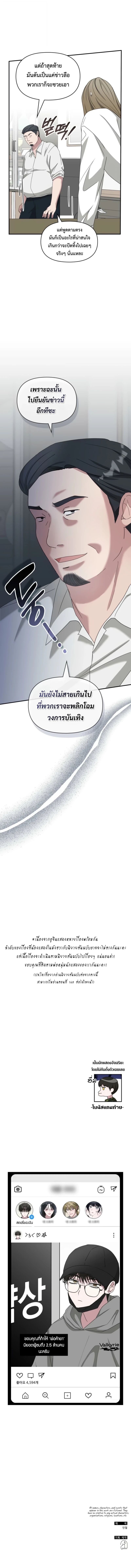 Read I Was Immediately Mistaken for a Monster Genius Actor TH Manga Online