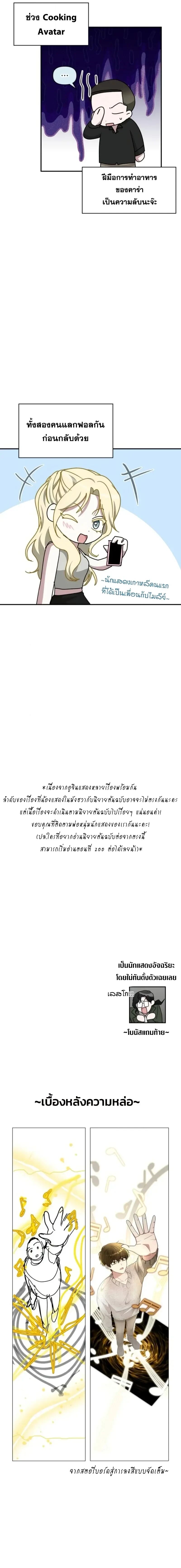 Read I Was Immediately Mistaken for a Monster Genius Actor TH Manga Online