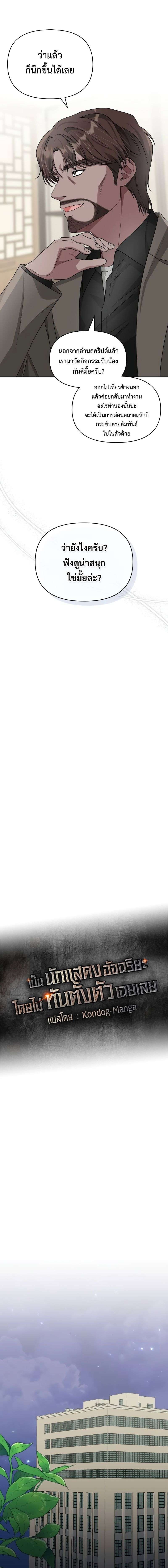 Read I Was Immediately Mistaken for a Monster Genius Actor TH Manga Online