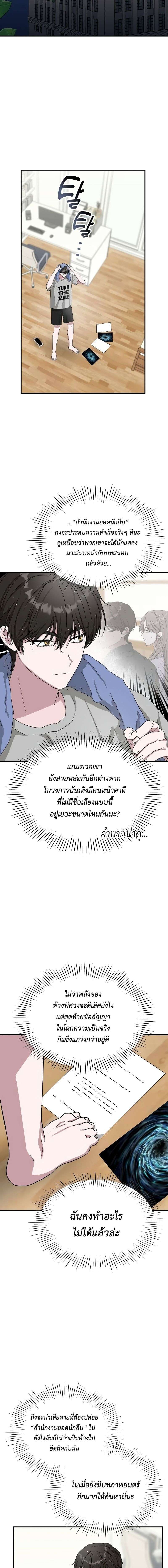 Read I Was Immediately Mistaken for a Monster Genius Actor TH Manga Online