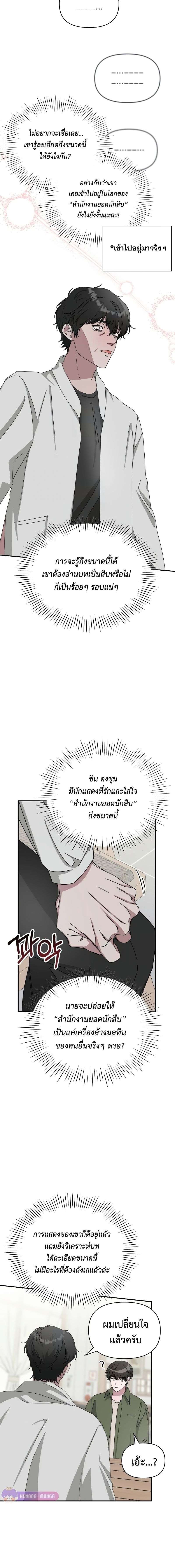 Read I Was Immediately Mistaken for a Monster Genius Actor TH Manga Online