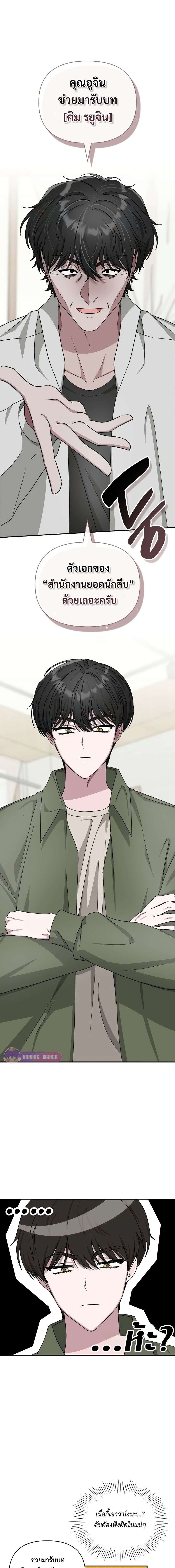 Read I Was Immediately Mistaken for a Monster Genius Actor TH Manga Online