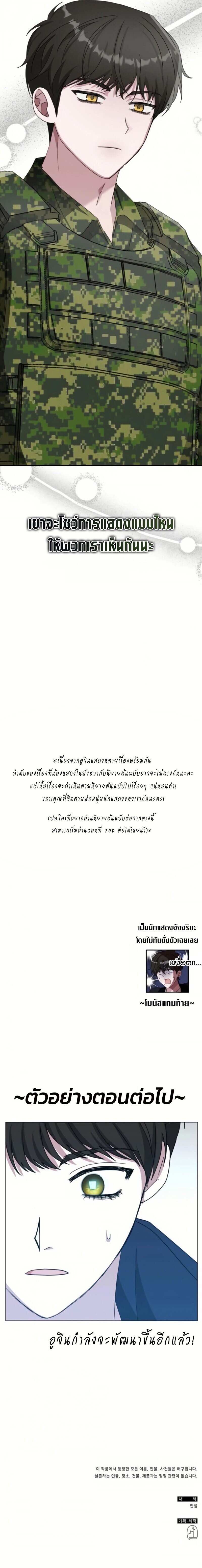 Read I Was Immediately Mistaken for a Monster Genius Actor TH Manga Online