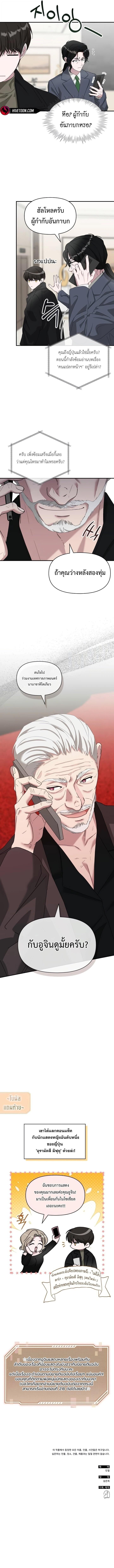 Read I Was Immediately Mistaken for a Monster Genius Actor TH Manga Online