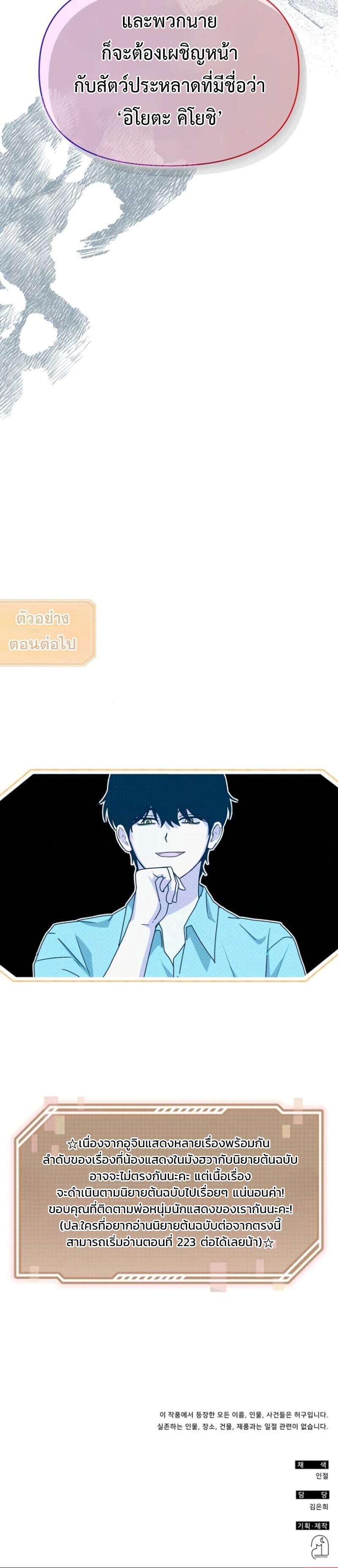 Read I Was Immediately Mistaken for a Monster Genius Actor TH Manga Online