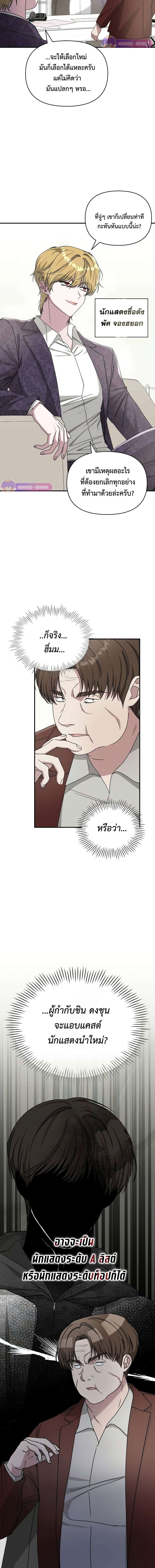 Read I Was Immediately Mistaken for a Monster Genius Actor TH Manga Online