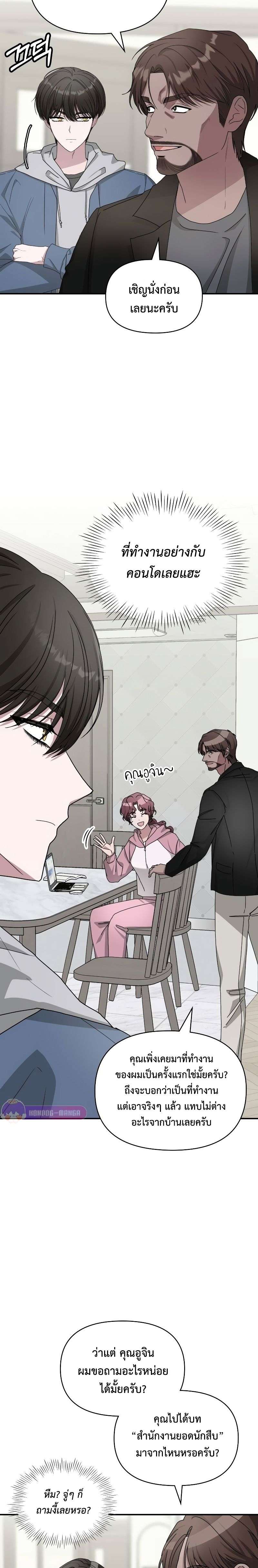 Read I Was Immediately Mistaken for a Monster Genius Actor TH Manga Online