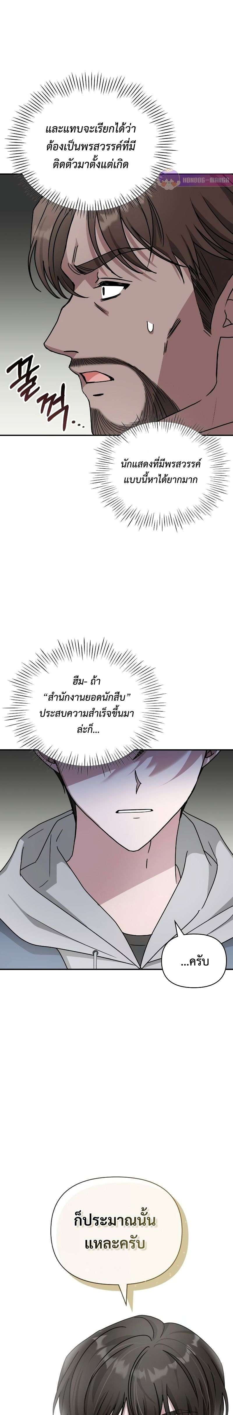 Read I Was Immediately Mistaken for a Monster Genius Actor TH Manga Online