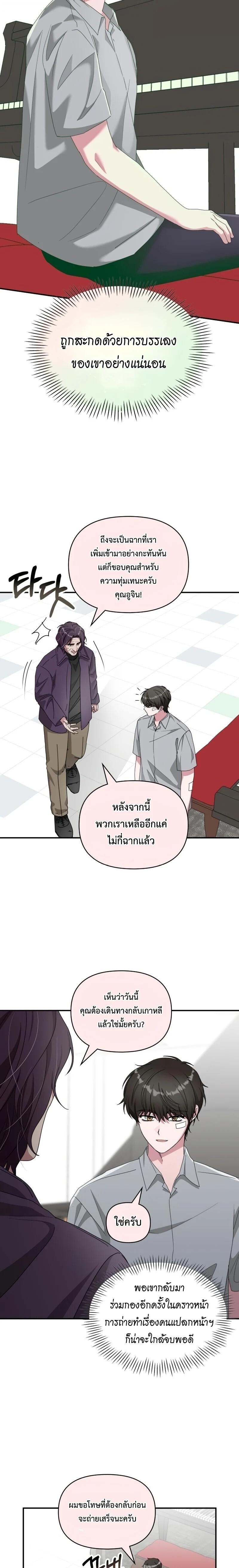 Read I Was Immediately Mistaken for a Monster Genius Actor TH Manga Online