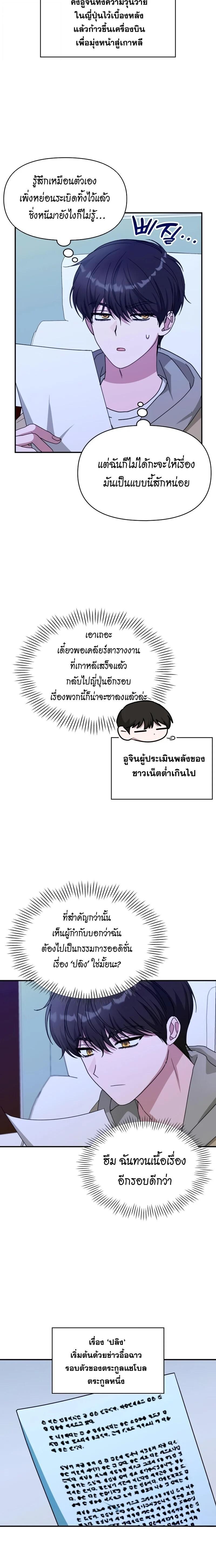 Read I Was Immediately Mistaken for a Monster Genius Actor TH Manga Online