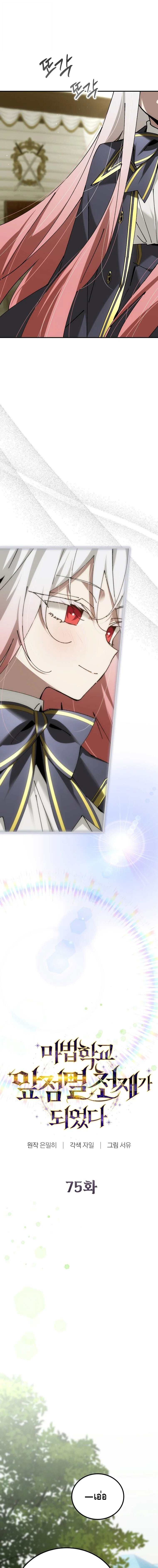 Read Magic Academy’s Genius Blinker TH Manga Online