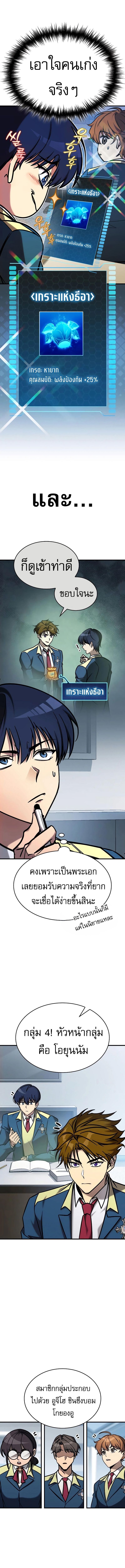 Read My Exclusive Tower Guide TH Manga Online