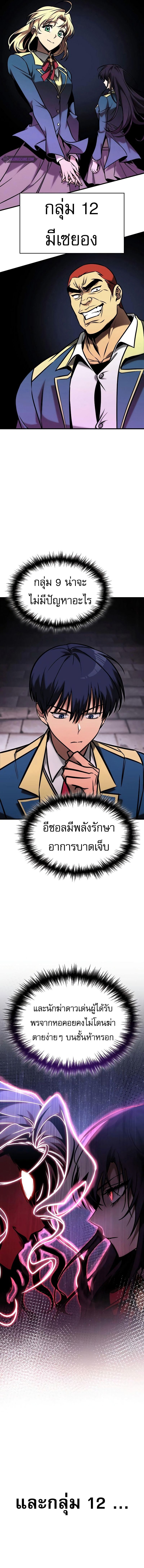 Read My Exclusive Tower Guide TH Manga Online