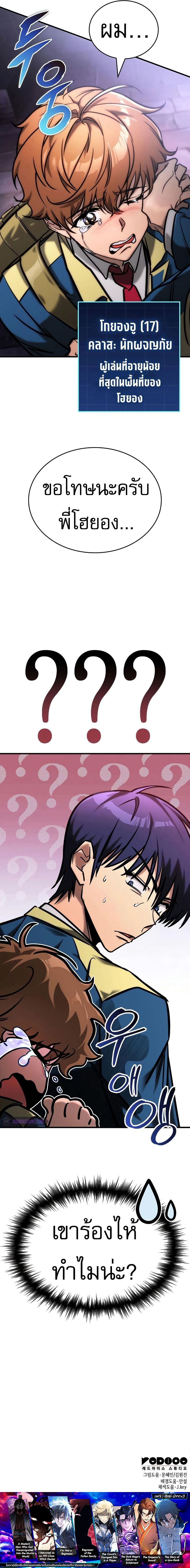 Read My Exclusive Tower Guide TH Manga Online