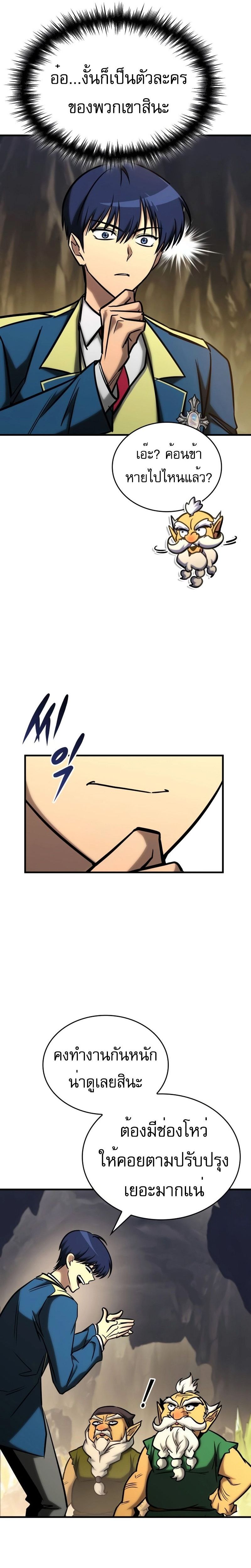 Read My Exclusive Tower Guide TH Manga Online