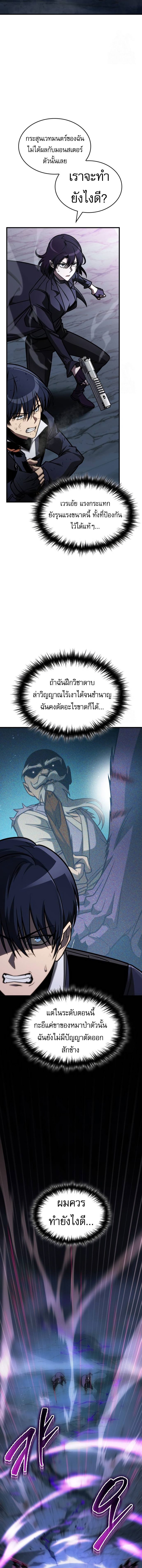 Read My Exclusive Tower Guide TH Manga Online