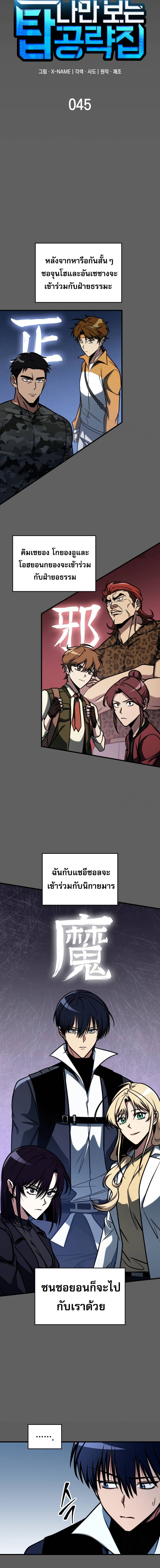 Read My Exclusive Tower Guide TH Manga Online