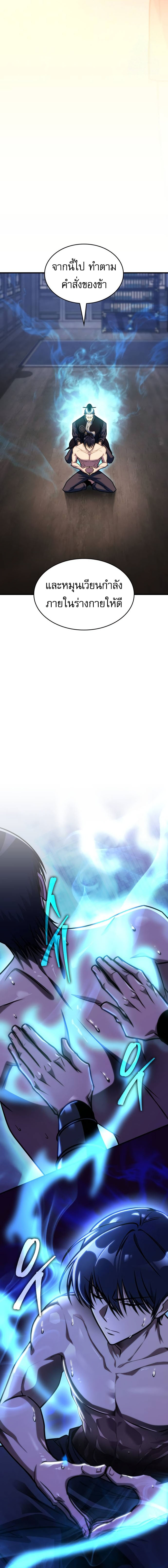 Read My Exclusive Tower Guide TH Manga Online