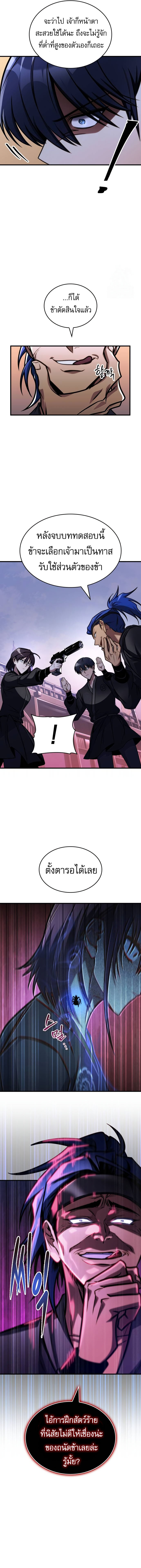 Read My Exclusive Tower Guide TH Manga Online