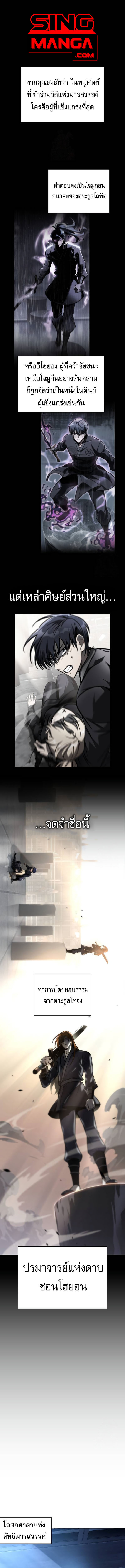 Read My Exclusive Tower Guide TH Manga Online