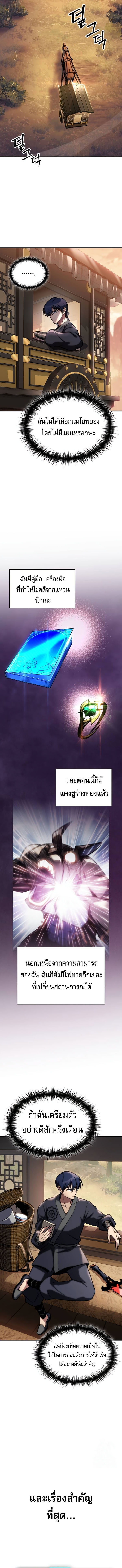 Read My Exclusive Tower Guide TH Manga Online