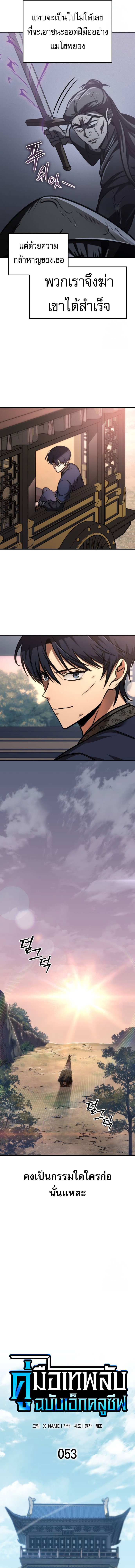 Read My Exclusive Tower Guide TH Manga Online