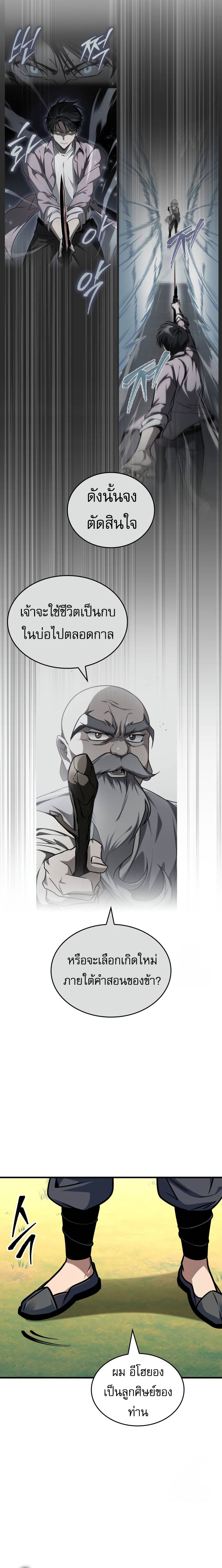 Read My Exclusive Tower Guide TH Manga Online