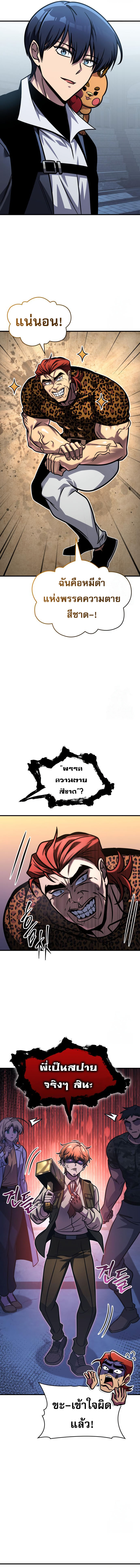 Read My Exclusive Tower Guide TH Manga Online