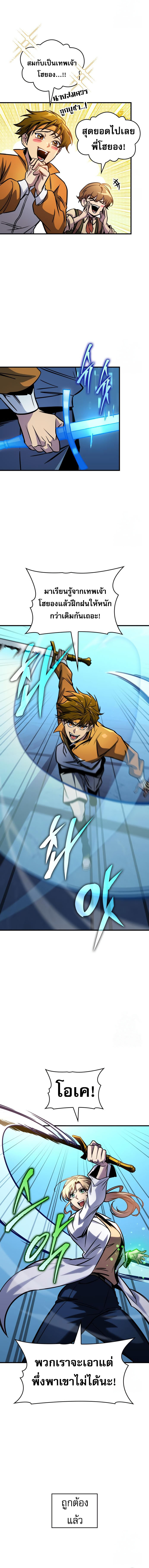 Read My Exclusive Tower Guide TH Manga Online