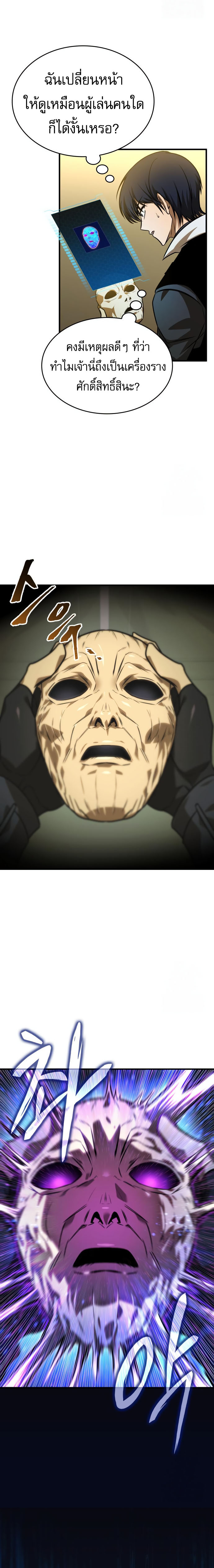 Read My Exclusive Tower Guide TH Manga Online