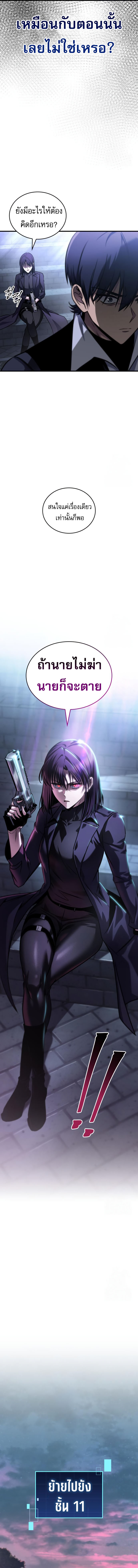 Read My Exclusive Tower Guide TH Manga Online