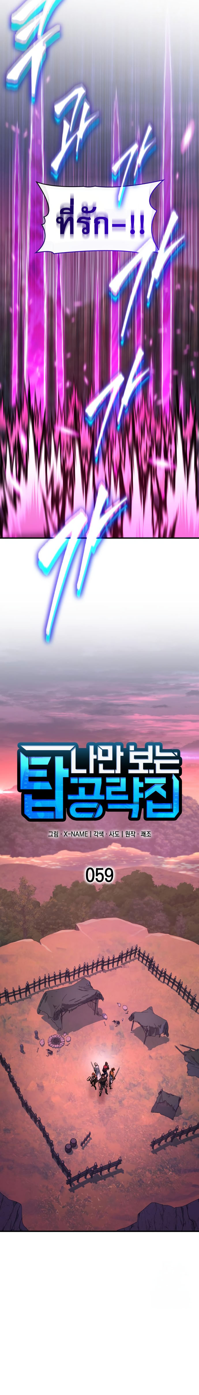 Read My Exclusive Tower Guide TH Manga Online