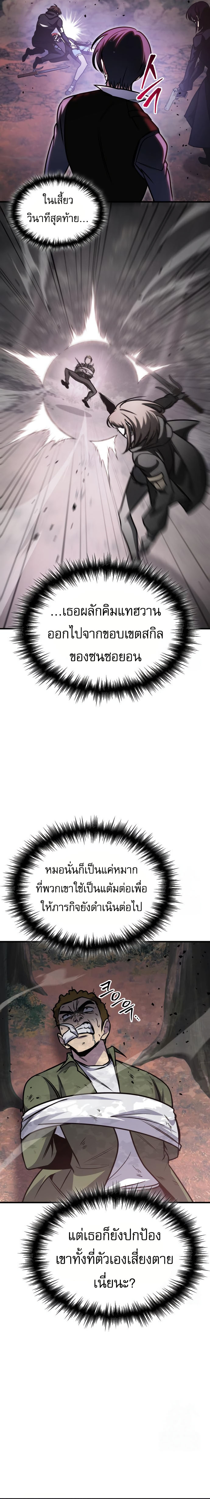 Read My Exclusive Tower Guide TH Manga Online