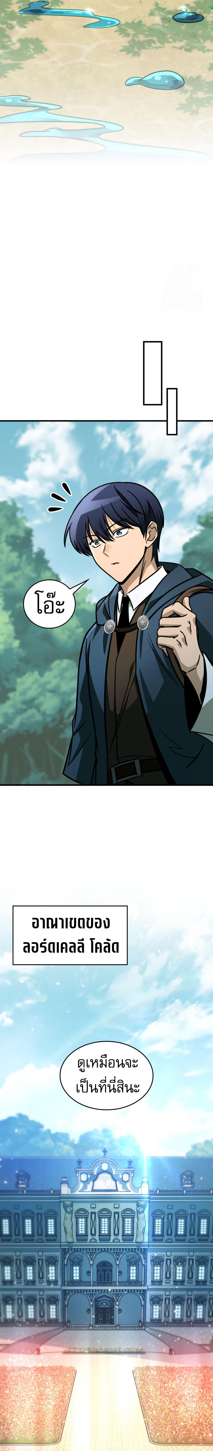 Read My Exclusive Tower Guide TH Manga Online