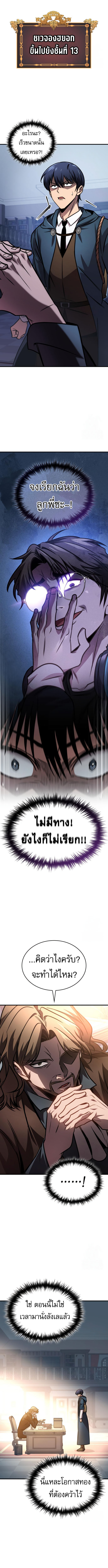 Read My Exclusive Tower Guide TH Manga Online